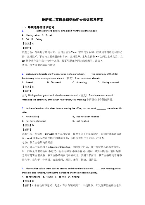 最新高二英语非谓语动词专项训练及答案