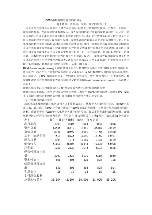 OPM战略对财务弹性的新启示