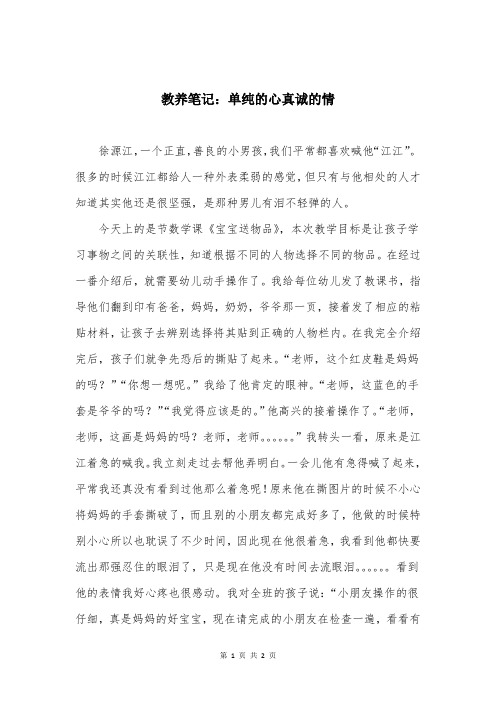 教养笔记：单纯的心真诚的情