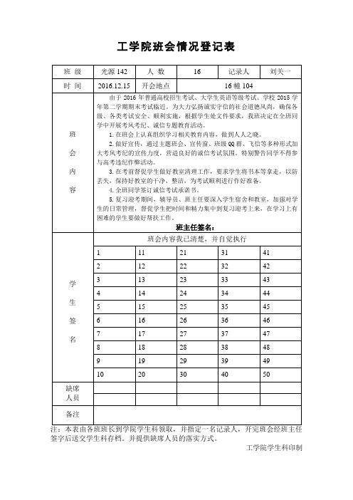 诚信考试班会情况登记表