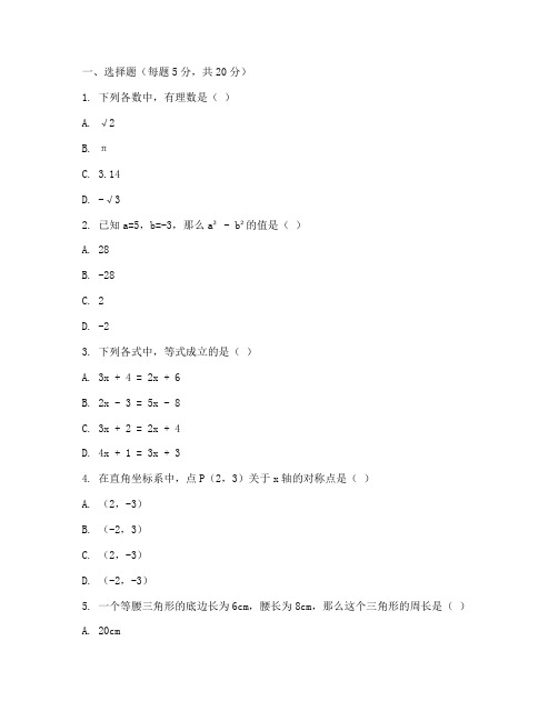 初二升初三数学摸底试卷