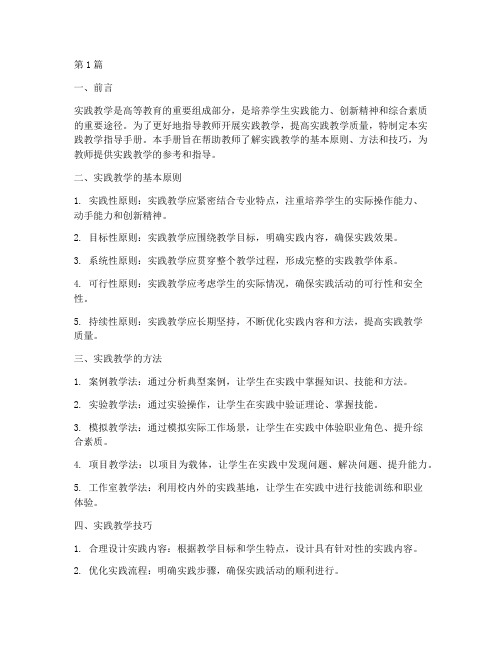 实践教学指导手册教师(3篇)