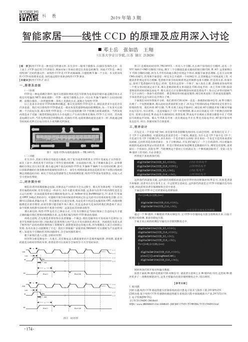 智能家居——线性CCD的原理及应用深入讨论