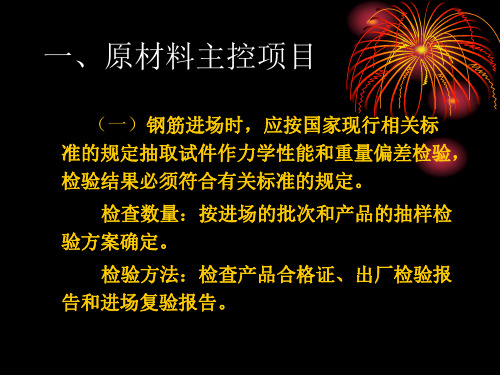 混凝土结构工程施工质量验收规范版局部修订内容摘要