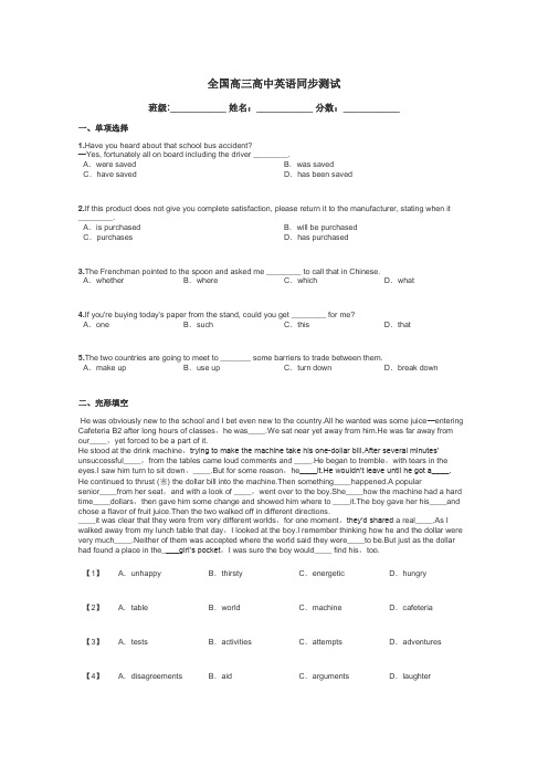 全国高三高中英语同步测试带答案解析
