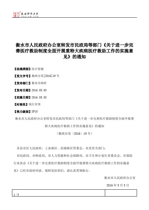 衡水市人民政府办公室转发市民政局等部门《关于进一步完善医疗救