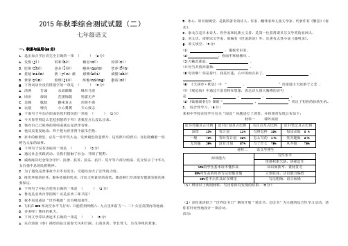 2015年秋七年级语文期中试题