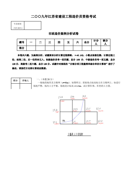 09年江苏省市政造价员真题及答案、评分标准