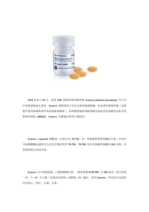 治疗皮肤感染成人患者新型抗菌药物Sivextro