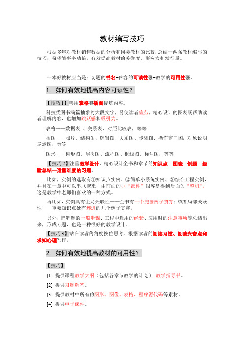 教材编写技巧