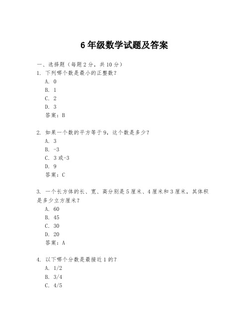 6年级数学试题及答案