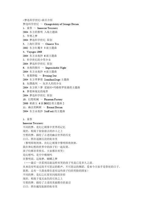梦违科学世纪