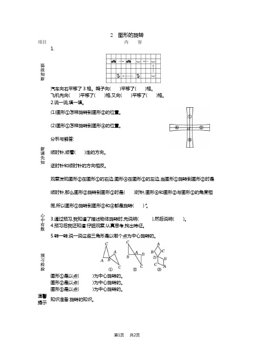 西师大版小学五年级上册数学第二单元 图形的平移、旋转与轴对称图形的旋转