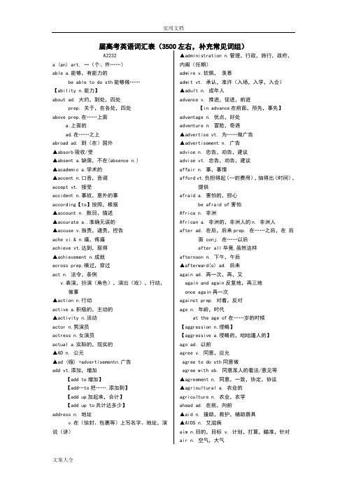 (完整word版)高考3500词汇表(word文档良心出品)