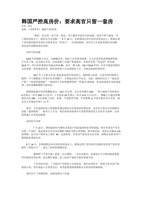 韩国严控高房价：要求高官只留一套房