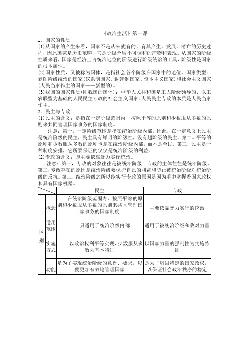 《政治生活》第一课资料