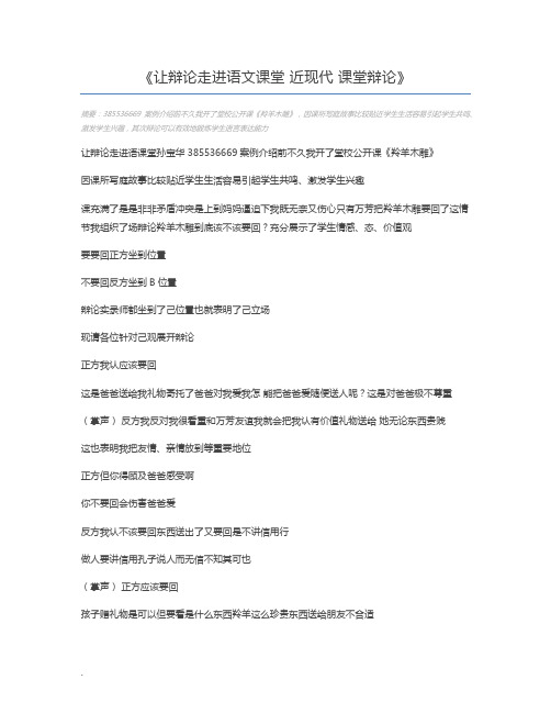 让辩论走进语文课堂 近现代 课堂辩论
