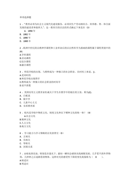 广东教育学心理学基础考点辅导每日一练(2016.2.14)