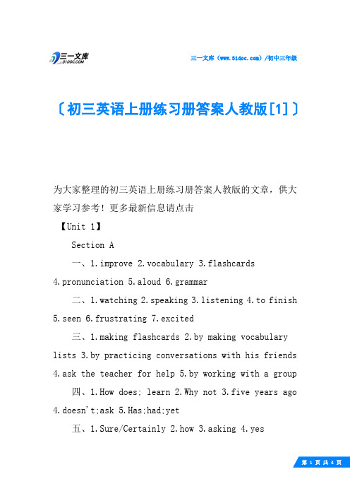 初三英语上册练习册答案人教版