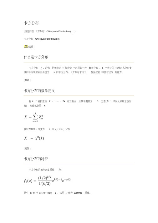 卡方分布——精选推荐