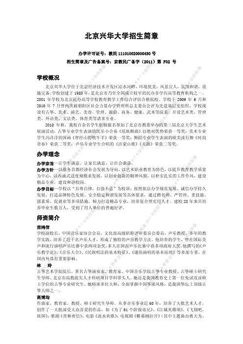 北京兴华大学招生简章-北京民办教育协会