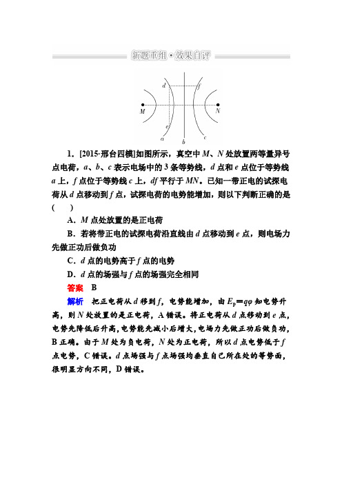 2016高考物理二轮复习训练:1-3-7 电场及带电粒子在电场中的运动a 含解析