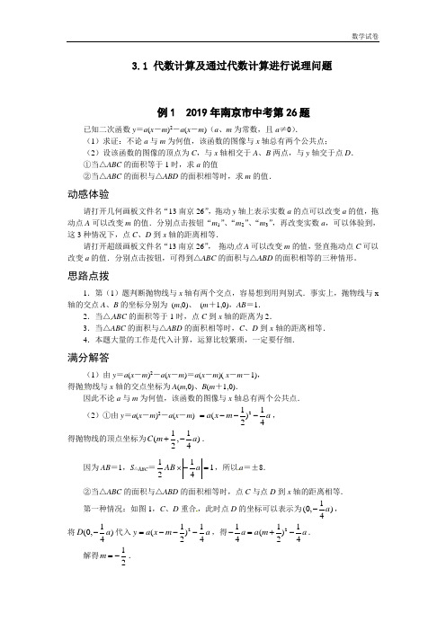 中考数学： 代数计算及通过代数计算进行说理问题(精选大题2例,含13中考,含精细思路点拨, 5页)