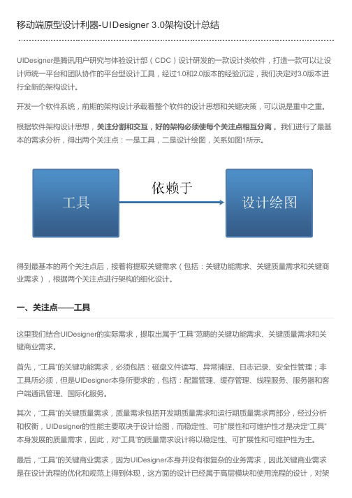 移动端原型设计利器-UIDesigner 3.0架构设计总结