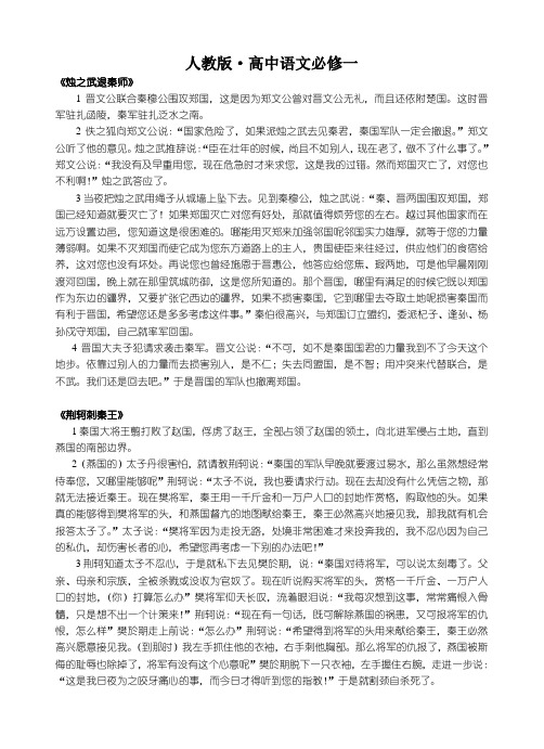 人教版高中语文必修一文言文翻译