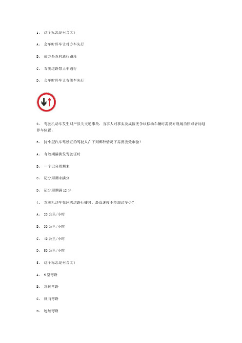 模拟县交规模拟考试精选第8套试题