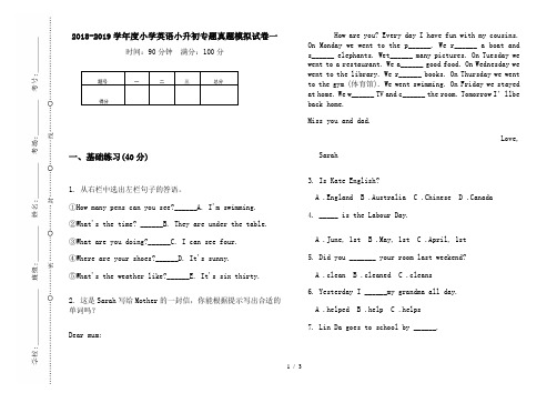 2018-2019学年度小学英语小升初专题真题模拟试卷一