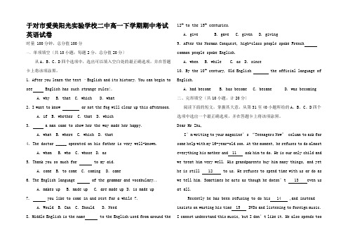 高一英语下学期期中试题(补考)