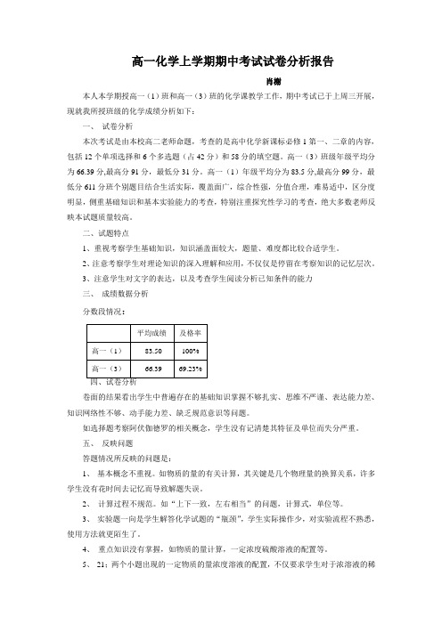 高一化学上学期期中考试试卷分析报