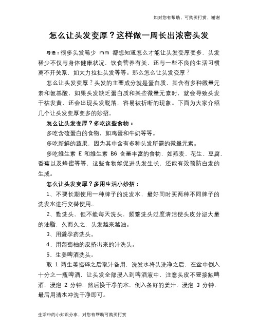 怎么让头发变厚？这样做一周长出浓密头发