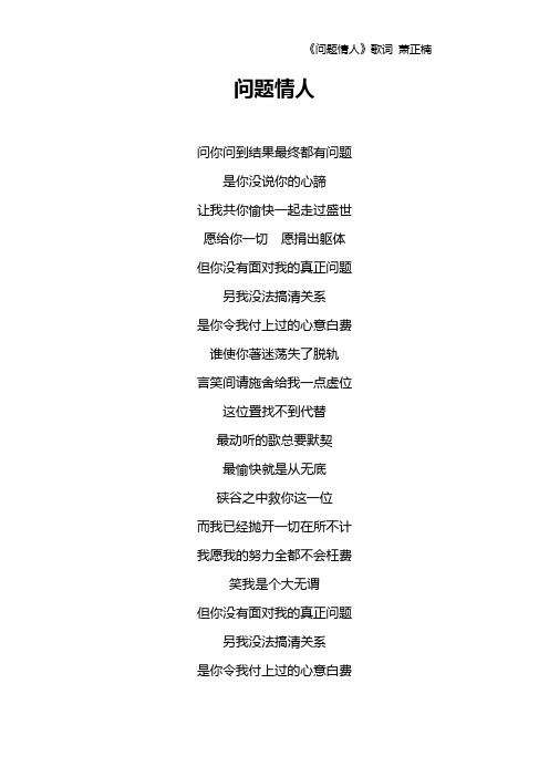 《问题情人》歌词 萧正楠