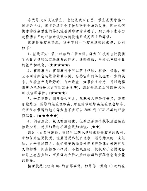 《大将军》君主快速升级方法 君主快速刷经验