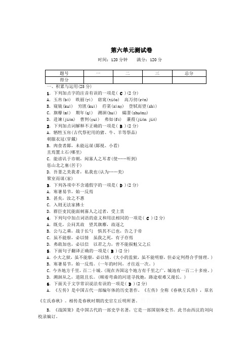 九年级语文下册第六单元综合测试卷(新人教版)