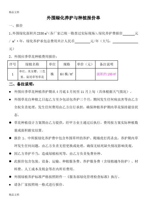 绿植外围报价单格式资料