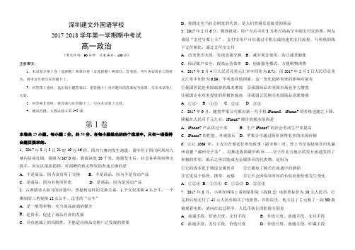 广东省深圳建文外国语学校2017-2018学年高一第一学期期中考试政治试卷