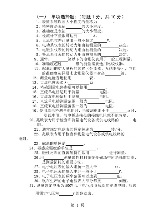 电气测量题全填空要点