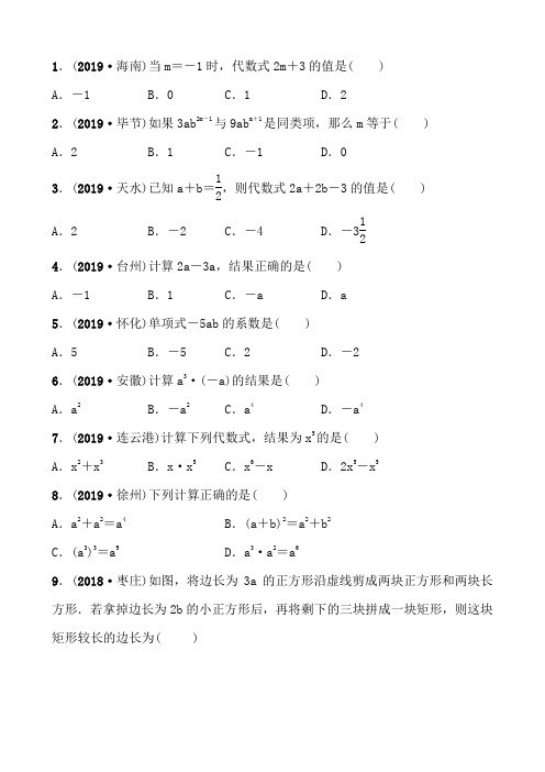 初中数学中考复习 03第一章 第三节 好题随堂演练