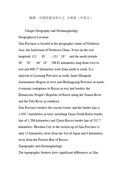 视频--中国形象宣传片之-吉林省(中英文)