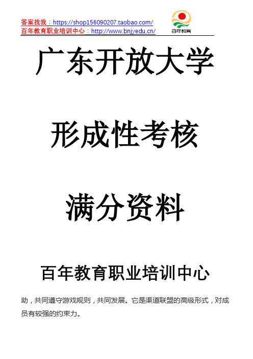 2020春广东开放大学客户服务管理形成性考核真题试题参考答案资料_3