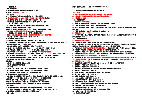 《中外历史纲要(上)》基础知识期末备考复习提纲【提纲10】