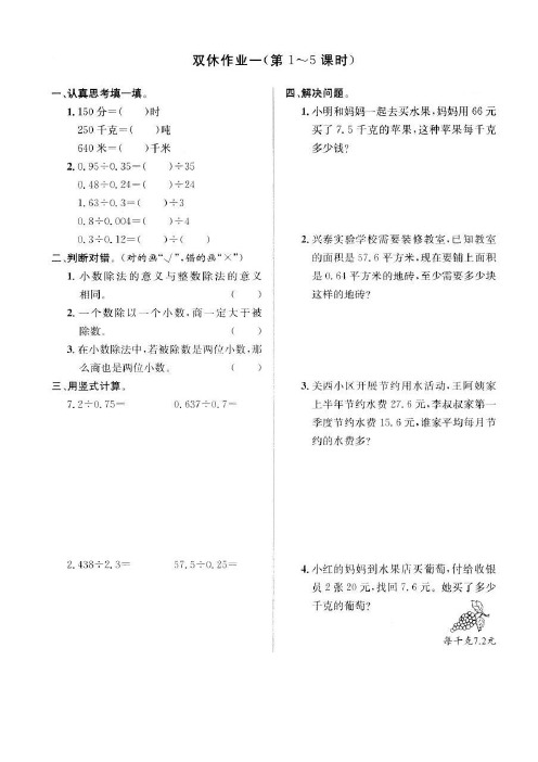 五年级上数学试卷  人民币的兑换 北师大版(扫描版 含答案)