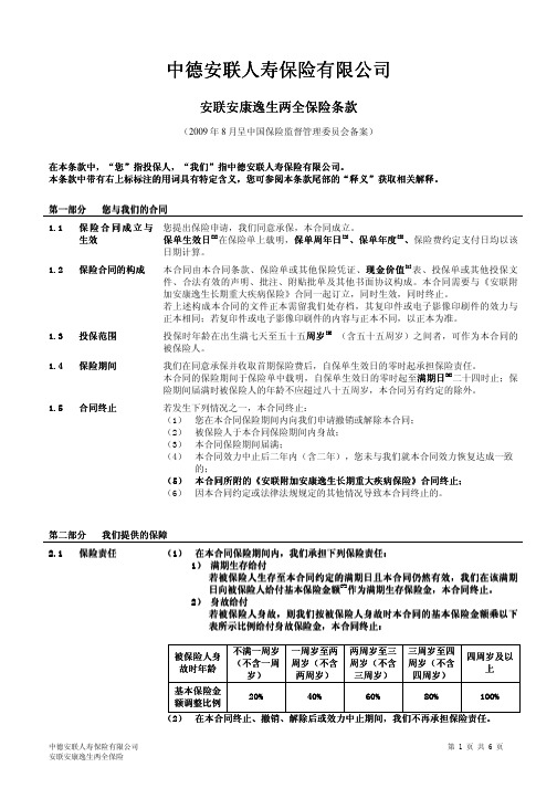 安康逸生保险合同内容1