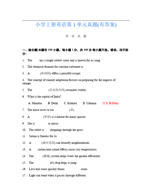 小学上册A卷英语第1单元真题(有答案)