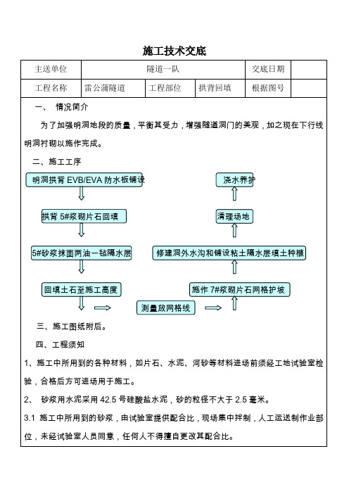 拱背回填施工技术交底