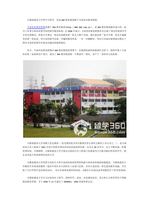 360教育集团：吉隆坡建设大学免中介留学