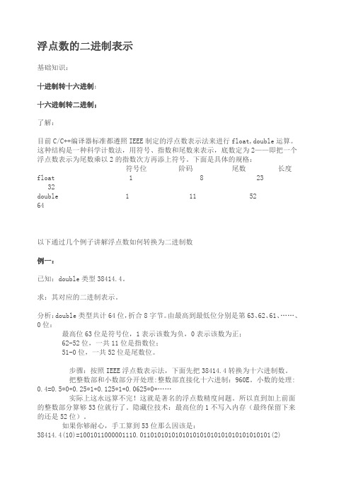 浮点数的二进制表示